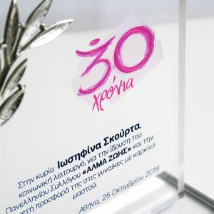 alma zois 30yrs award