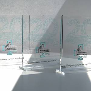 Tailored Awards for Nosokomeio Papageorgiou